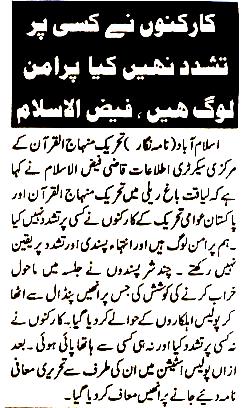 Minhaj-ul-Quran  Print Media CoverageDAily Aousaf